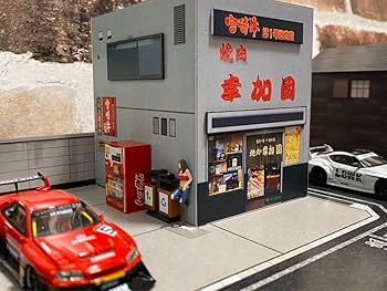 Amazon.co.jp: 1 64 焼肉屋 昭和 街並み レトロ飲食店 ジオラマ